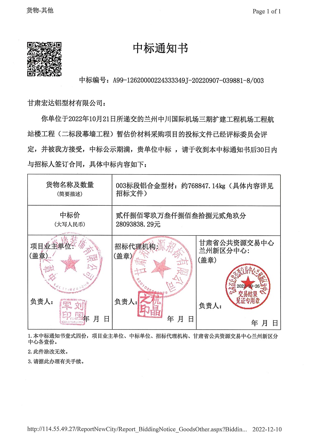 中標通知書 - 副本.jpg
