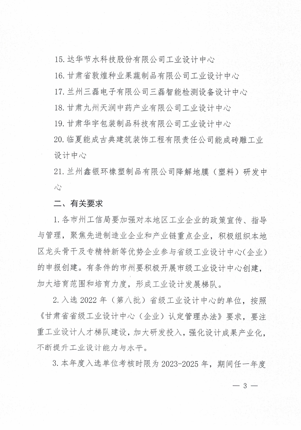 省級工業設計中心_02.png