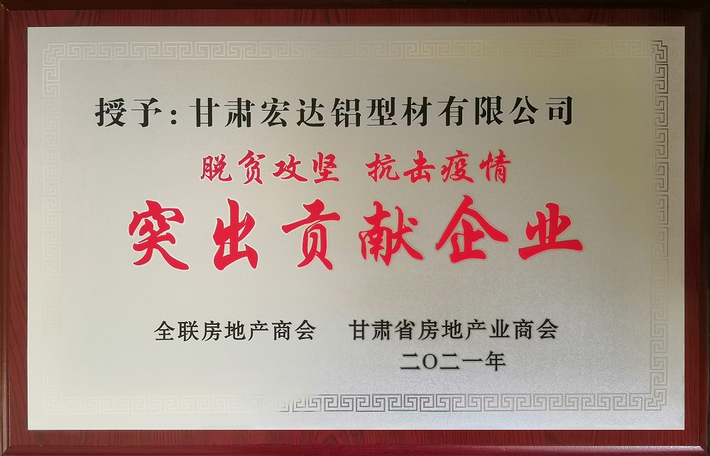 突出貢獻(xiàn)企業(yè).jpg
