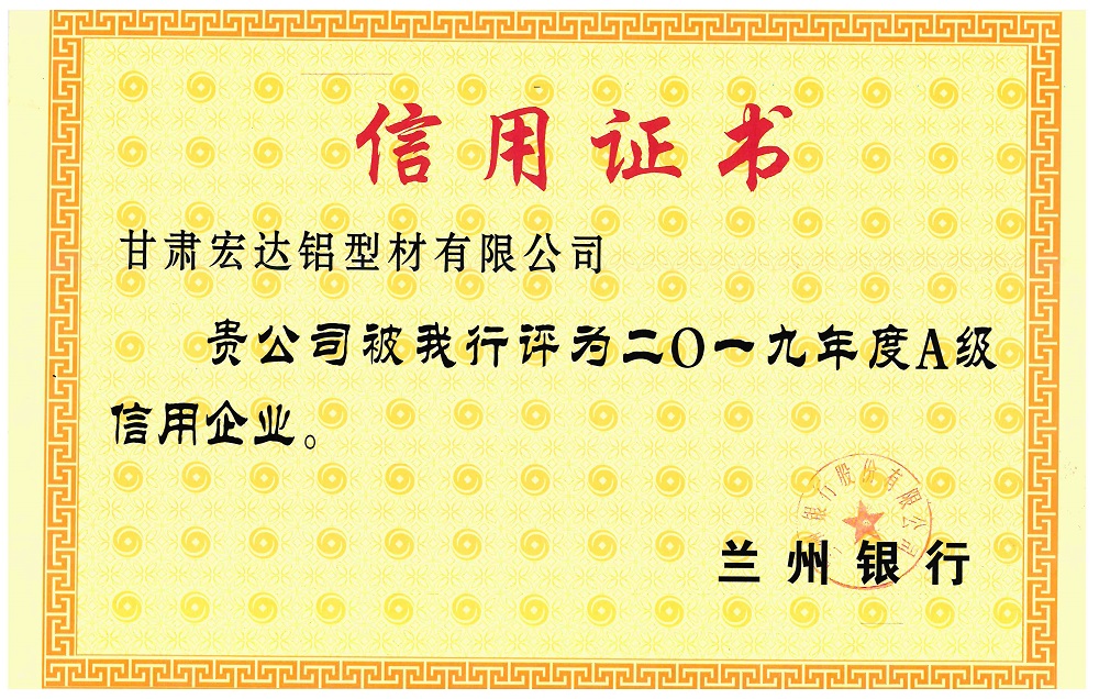 蘭州銀行2019年度A級信用企業(yè).jpg