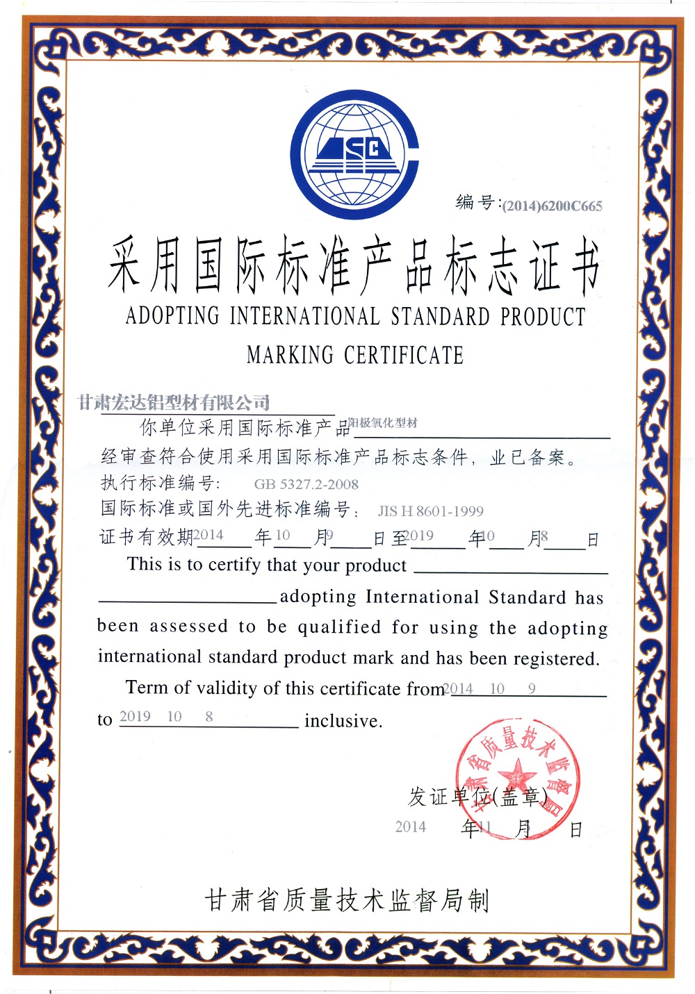 陽極氧化型材標志證書.jpg