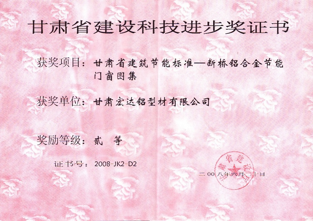 甘肅省建設(shè)科技進(jìn)步獎(jiǎng)證書.jpg