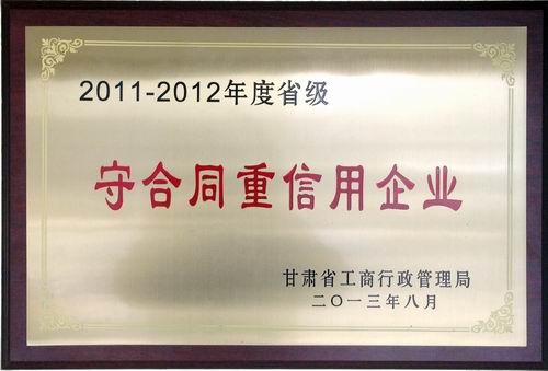 守合同重信用企業.jpg