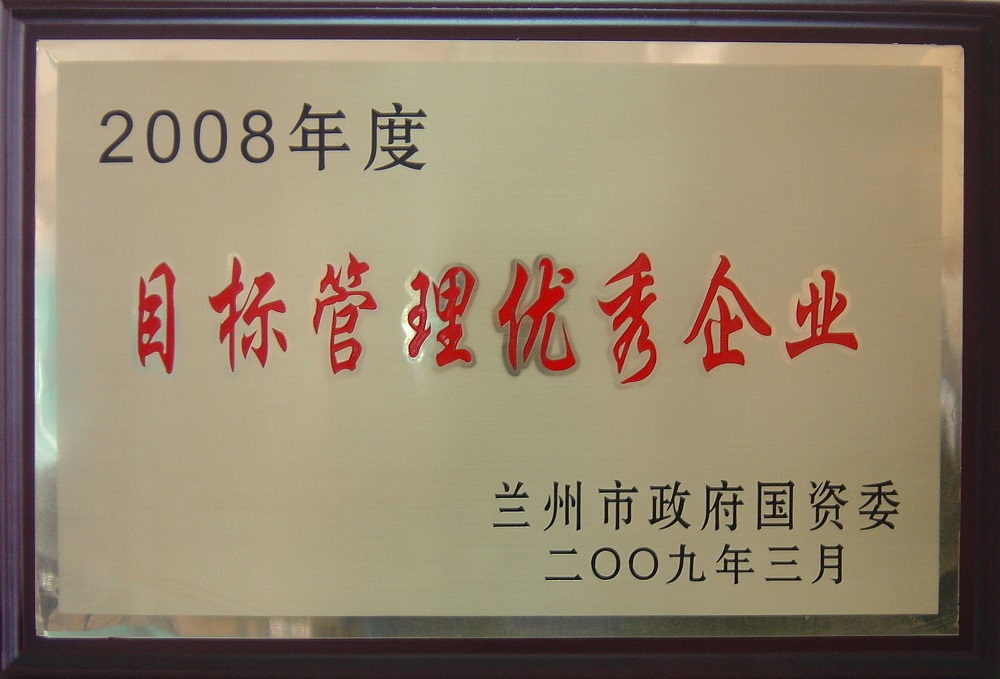 目標管理優秀企業.jpg