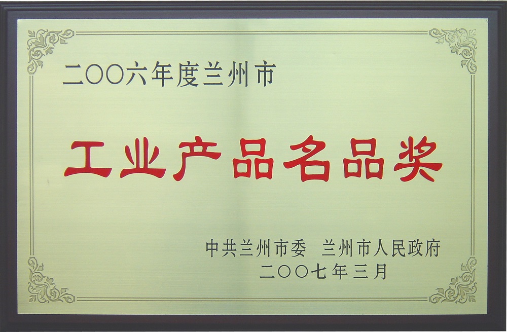 工業(yè)產(chǎn)品名品獎(jiǎng).jpg